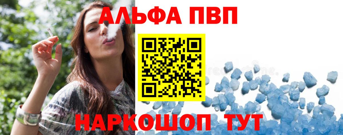 Черкесск  Альфа ПВП кристаллы  APVP  APVP мука  что такое   Вход с VPN 