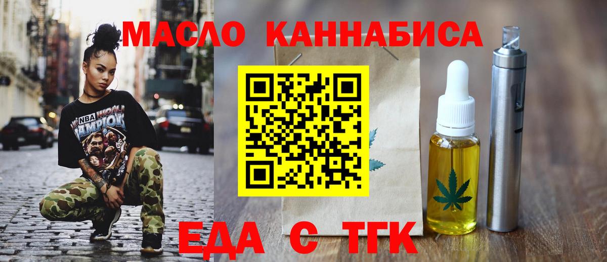 Черкесск  Еда ТГК марихуана  Вход с VPN 