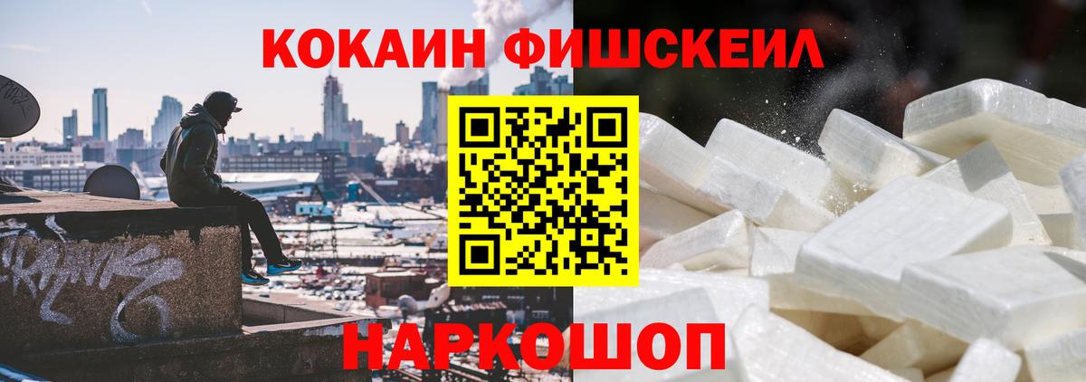 Cocaine  Кокаин FishScale  Черкесск  Вход с VPN  КОКАИН 99% 