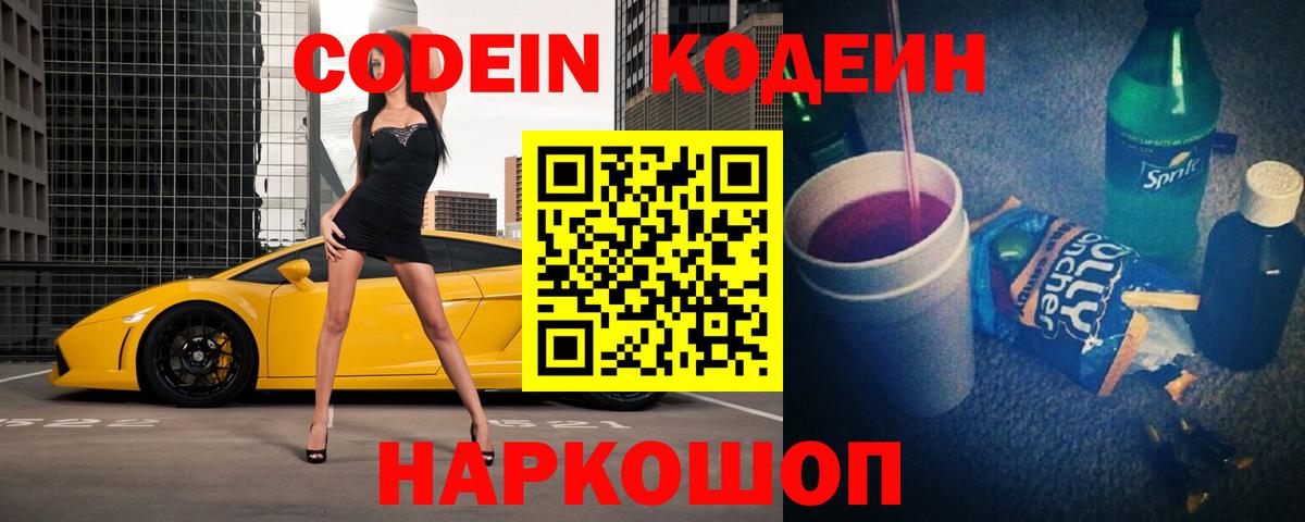 Codein Purple Drank Черкесск