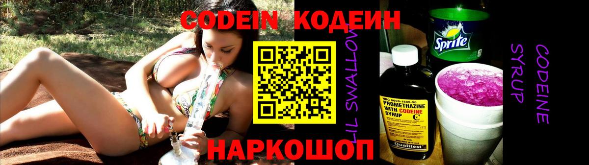 Codein напиток Lean (лин)  Вход с VPN  Кодеиновый сироп Lean Purple Drank  Черкесск 