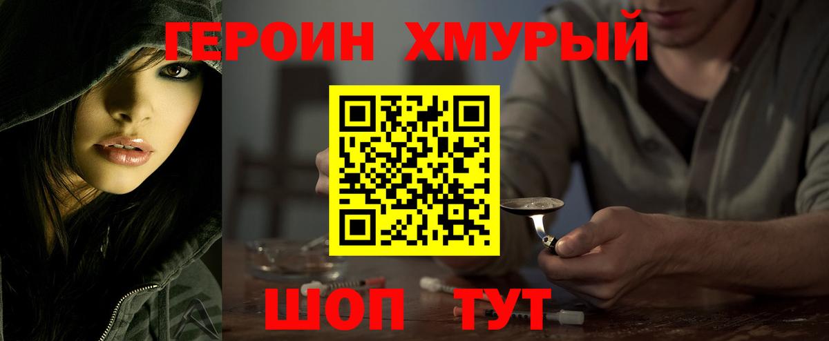 ГЕРОИН Heroin Черкесск